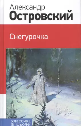 Снегурочка — 2553578 — 1