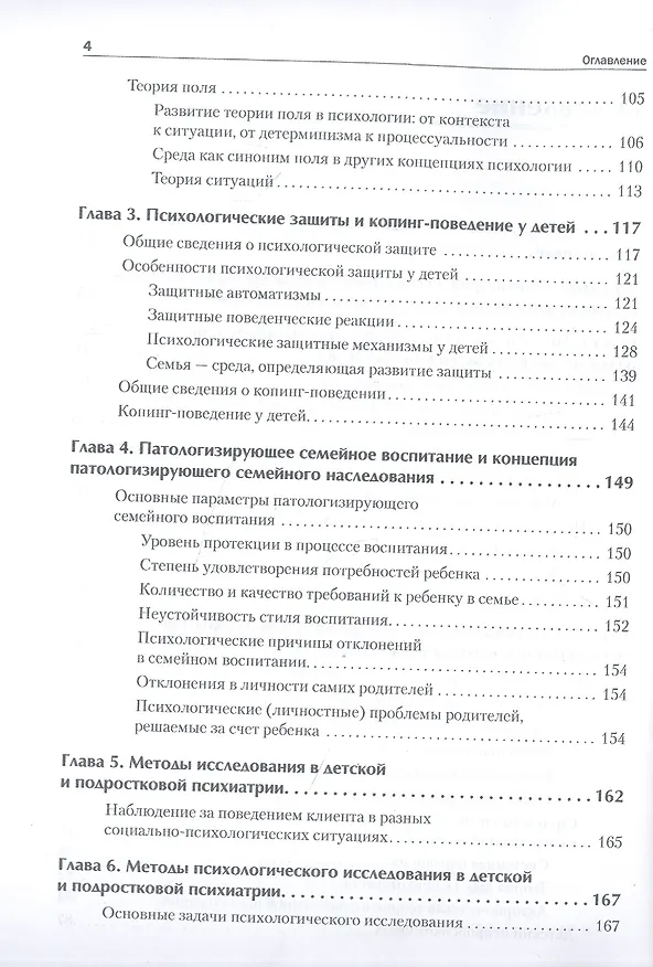 Книга Детская психиатрия, психотерапия и медицинская психология. Учебник для вузов. Стандарт третьего поколения (Эдмонд Эйдемиллер) — 11