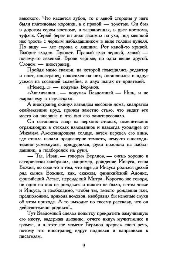 Книга Мастер и Маргарита (Михаил Булгаков) — 15