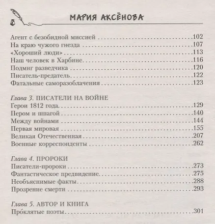 Книга Знаем ли мы всё о классиках мировой литературы? (Мария Аксенова) — 3
