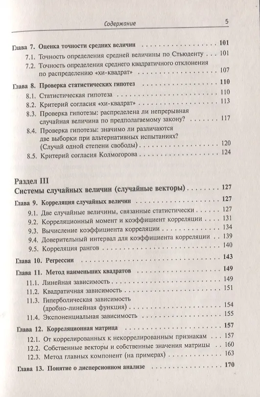 Книга Теория вероятностей, математическая статистика и элементы случайных процессов. Упрощенный курс (Борис Горобец) — 3