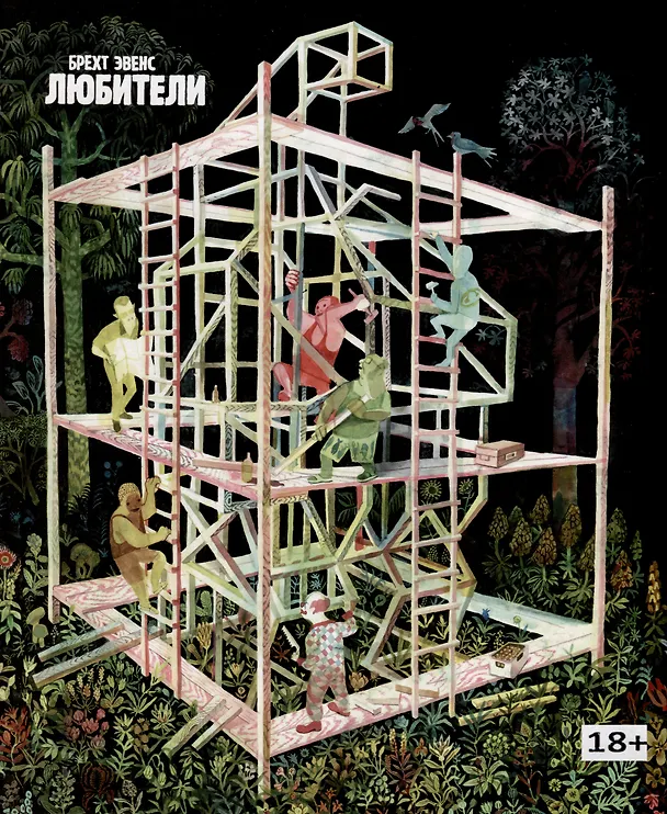 Любители 3008210 — 1