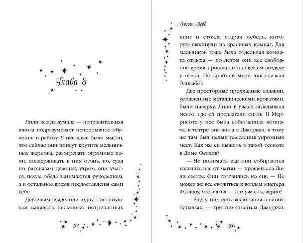Книга Лили и магия дракона (#2) (Холли Вебб) — 11