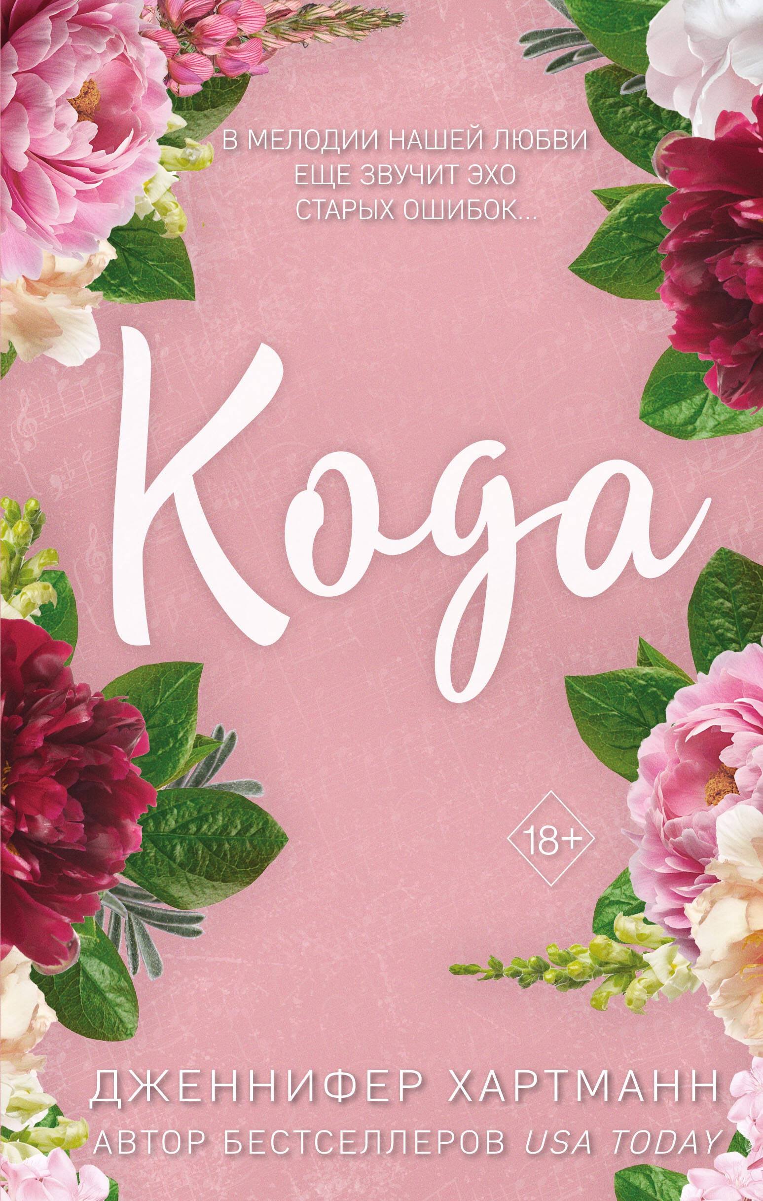 

Идеальный дуэт. Кода (#2)