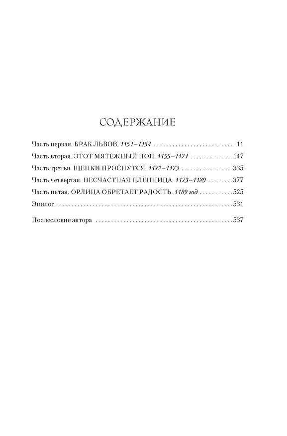 Книга Пленённая королева (Элисон Уэйр) — 9