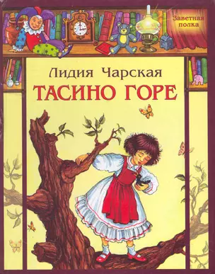 Тасино горе — 2254903 — 1