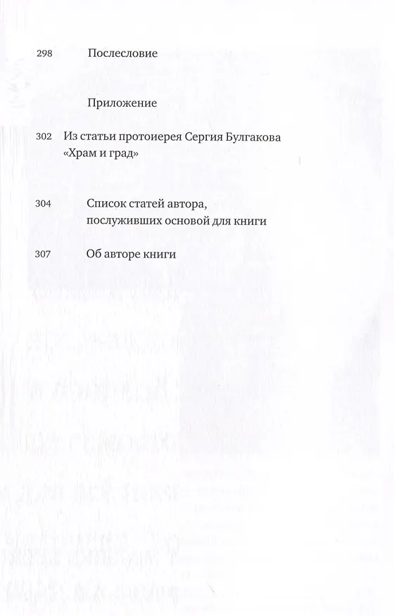 Книга Введение во храм. Очерки по церковному  искусству +1 Photo-СД (Александр Копировский) — 3