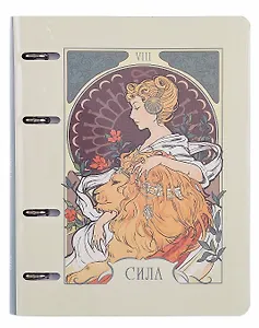 Тетрадь 120л кл. "Таро. Аркан Сила" на кольцах, иск.кожа, полноцв.печать, интегр.переплет, скр.углы