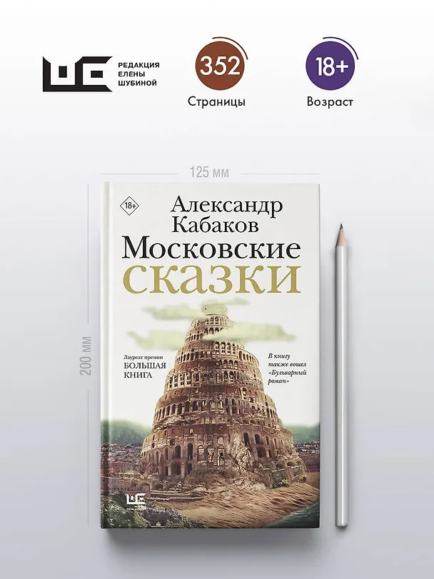 Книга Московские сказки (Александр Кабаков) — 6