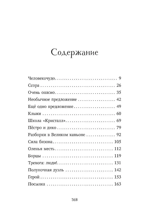 Книга Превращение Карага + полусупер к фильму дети леса 2 () — 11