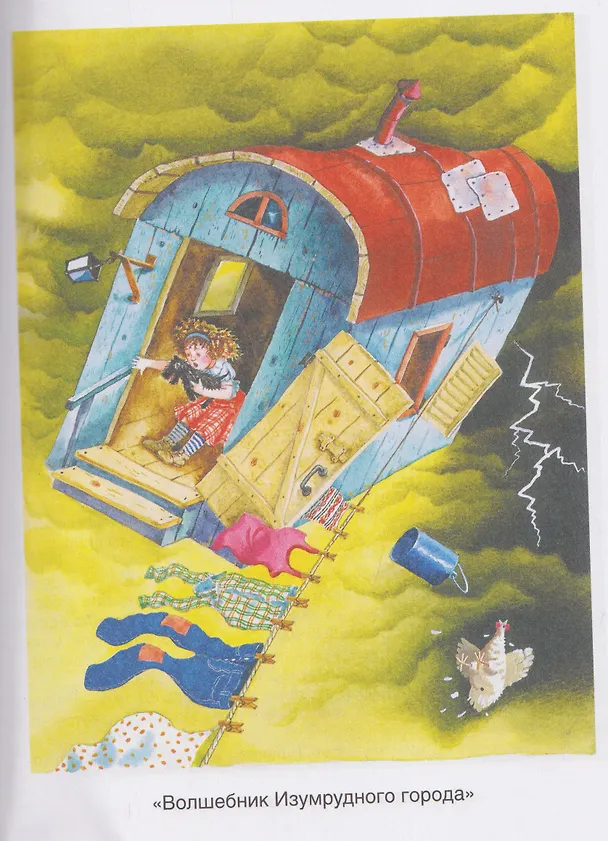 Книга Волшебник Изумрудного города и все-все-все (3 в 1) (Александр Волков) — 5
