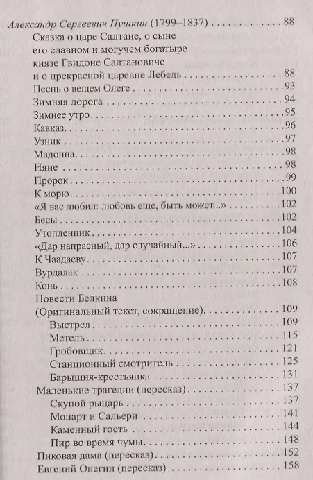 Книга Все произведения школьной программы в кратком изложении. 5-11 классы. Русская и зарубежная литература (В. Даниленко) — 4