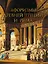 Афоризмы Древней Греции и Рима — 2720173 — 1
