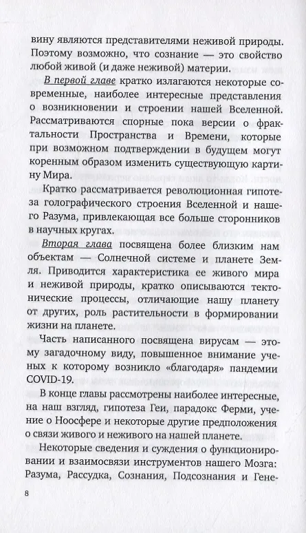 Книга Скромные догадки о малопонятных страницах жизни нашей Вселенной (Юрий Капутин) — 7