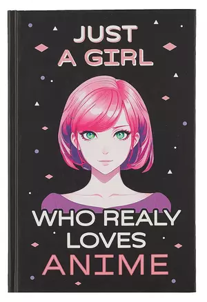 Скетчбук 138*212 48л "Just A Girl Who Loves Anime (темный)" 160г/м2, тв.обложка — 2984582 — 1