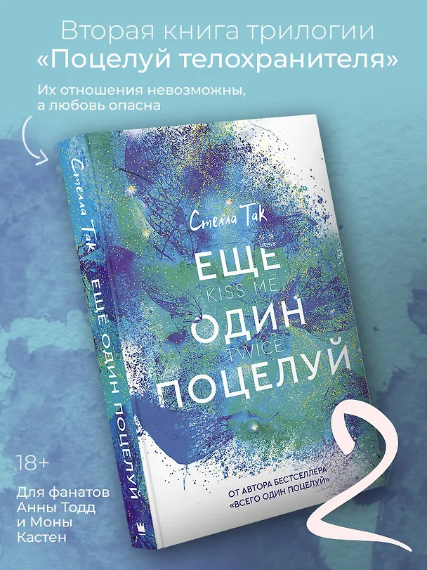 Книга Ещё один поцелуй (Стелла Алиссия Так) — 5