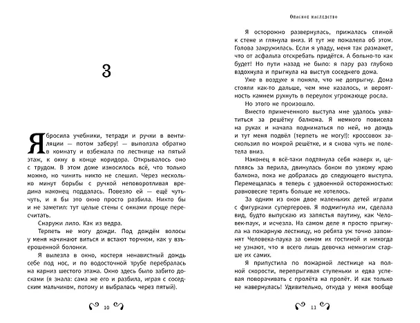 Книга Аманда Блэк. Опасное наследство (Хуан Гомес-Хурадо, Барбара Монтес) — 17