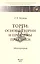 Торги:основы теории и проблемы практики — 2490040 — 1