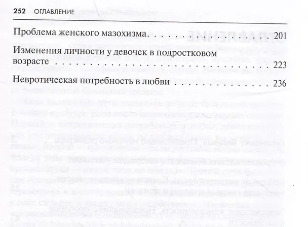 Книга Психология женщины (Карен Хорни) — 4