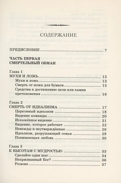 Книга Освобожденные от зла (Рик Джойнер) — 2