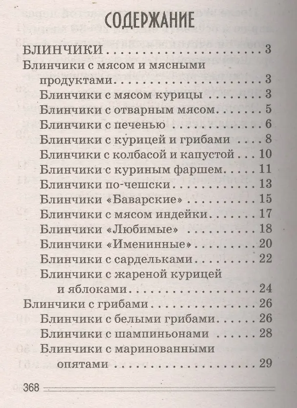Книга Блины аппетитные (Сергей Кашин) — 2