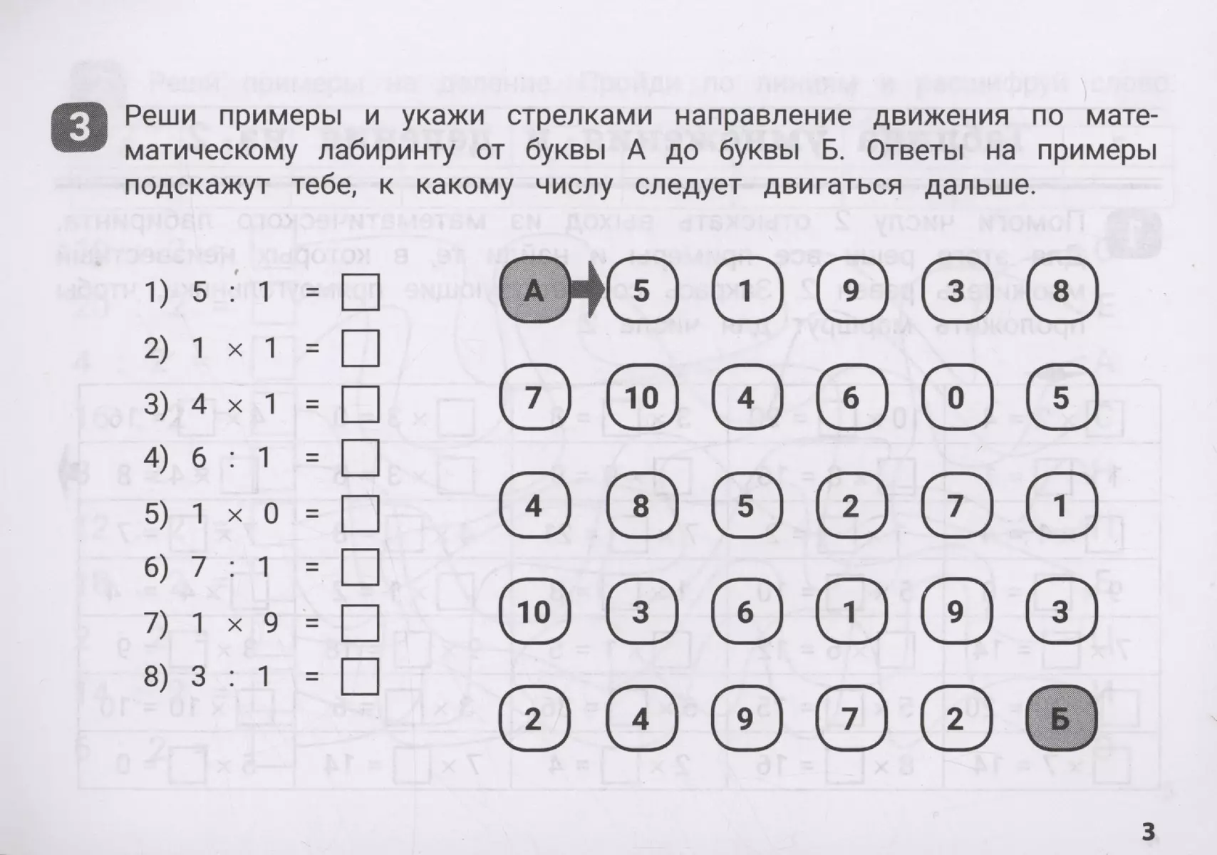 Математические лабиринты: таблица умножения и деления (Сергей Зеленко) -  купить книгу с доставкой в интернет-магазине «Читай-город». ISBN:  978-5-222-40570-3