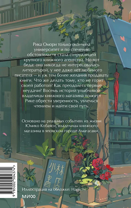 Книга Что я узнала в книжном “Кобаяси” (Тэцуя Каваками) — 2