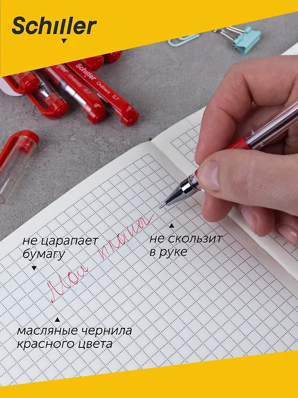 Набор шариковых ручек красных 0,7 мм, Ordinary, Schiller, 12 штук 3088878 — 3