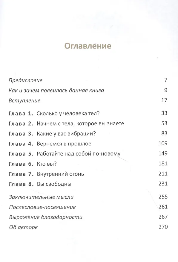 Книга Исцеление нового уровня: как преодолеть эмоциональный кризис и обрести свободу (Вики Кинг) — 2