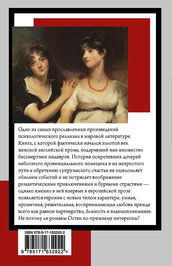 Книга Чувство и чувствительность (Джейн Остен) — 2