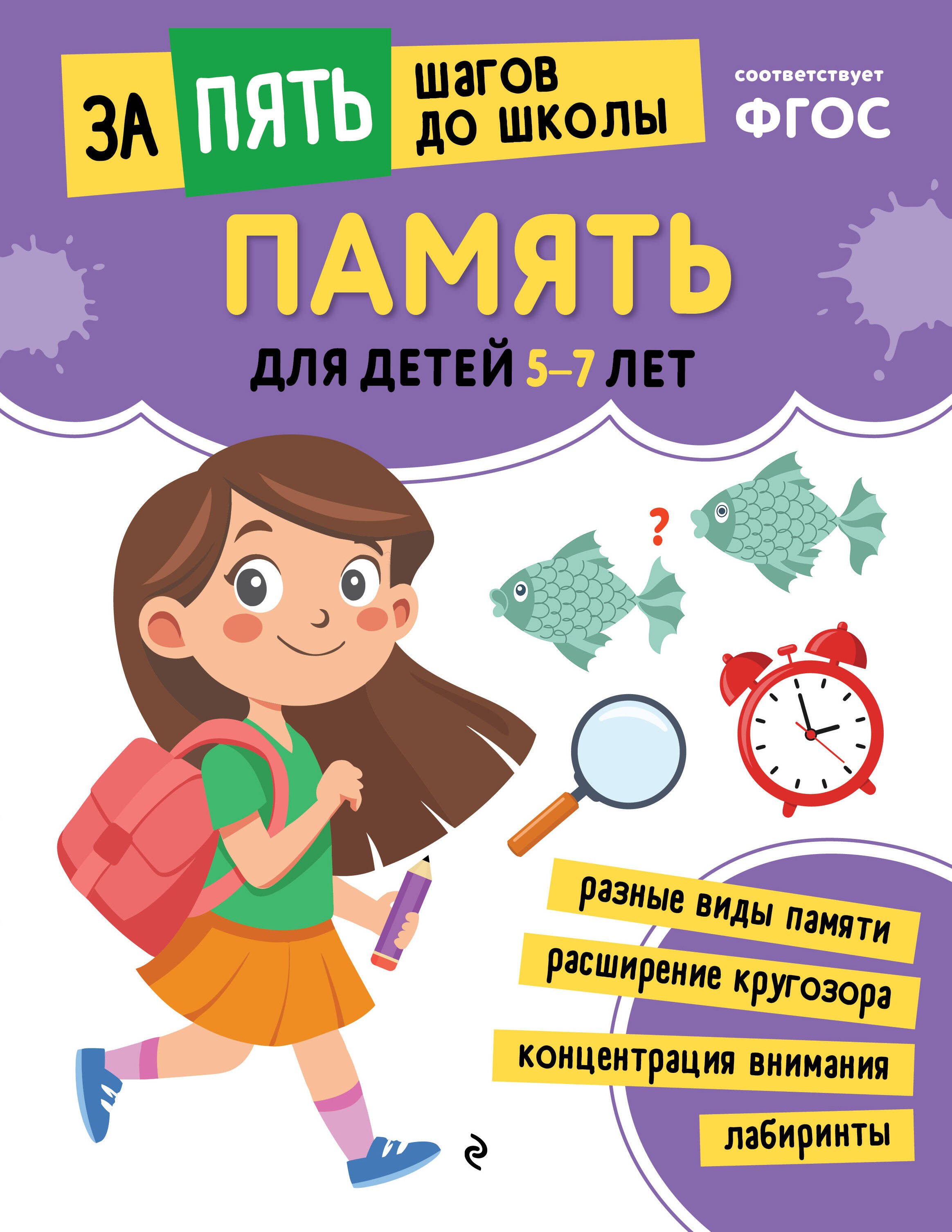 

Память: для детей 5-7 лет