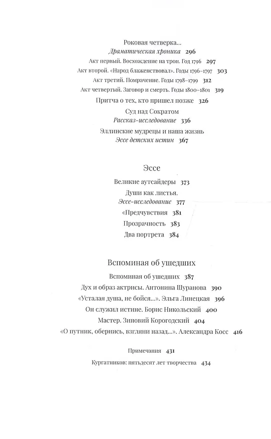 Книга Черный пудель Шопенгауэра. Избранное (Александр Кургатников) — 3