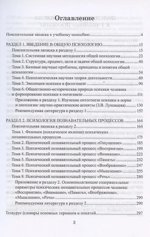 Книга Общая психология. Введение в общую психологию. Психология познавательных процессов. Учебное пособие для студентов психологических специальностей и направлений подготовки () — 2