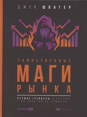 Таинственные маги рынка: лучшие трейдеры, о которых вы никогда не слышали — 2884577 — 1