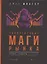 Таинственные маги рынка: лучшие трейдеры, о которых вы никогда не слышали — 2884577 — 1