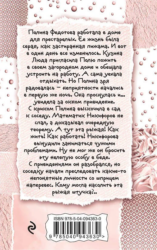 Книга Теорема счастья, или Сумасшедший домик в деревне (Галина Куликова) — 2
