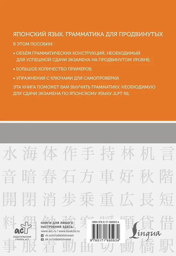 Книга Японский язык. Грамматика для продвинутых. Уровень JLPT N1 (Ольга Первова) — 2
