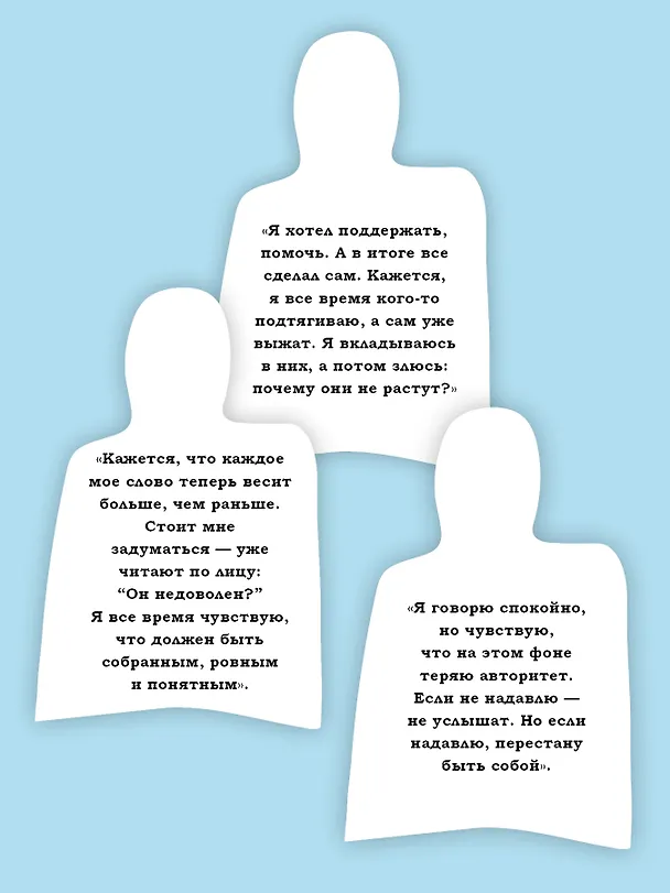 Книга Как управлять другими, не разрушая себя. Правила выживания для руководителей (Лана Скакун) — 9