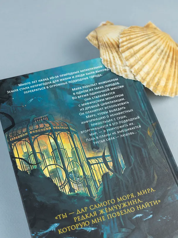 Книга Шепот глубин (Эмма Хэмм) — 10