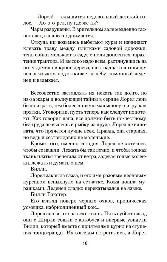 Книга Хранительница тайн (Кейт Мортон) — 14