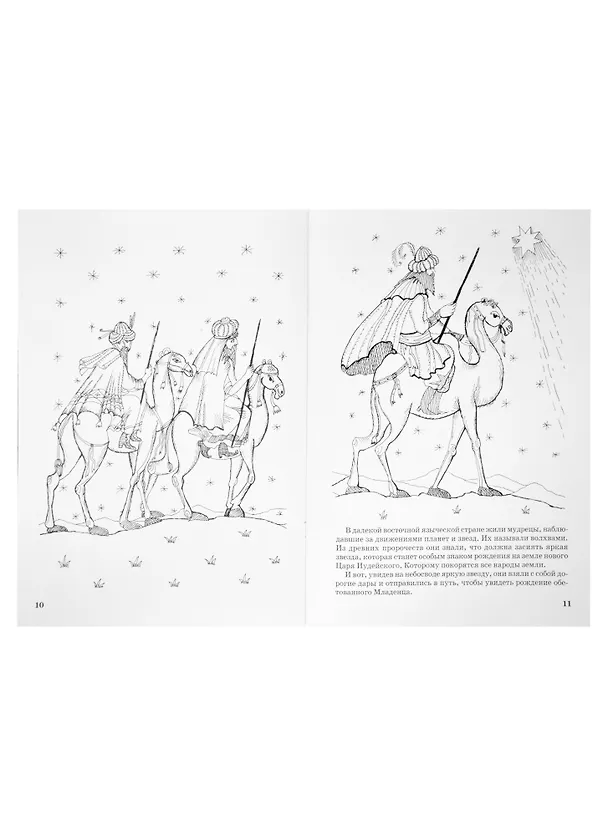 Книга Рождество Христово. Книжка-раскраска () — 5