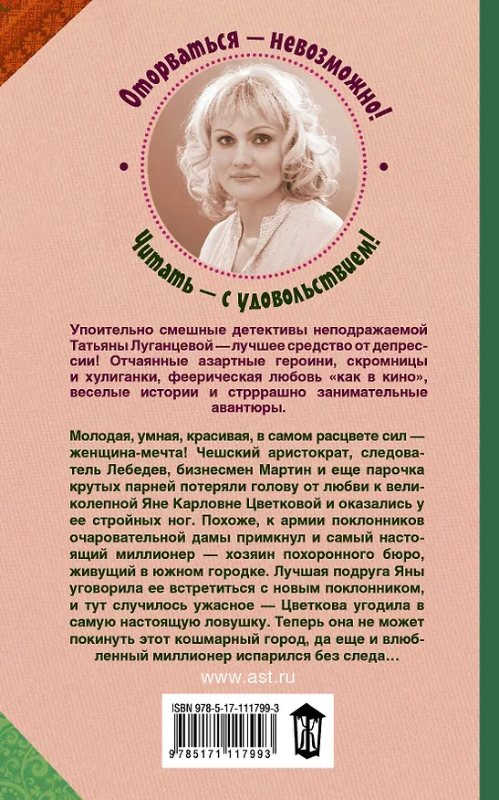Книга И целый мир против! (Татьяна Луганцева) — 2