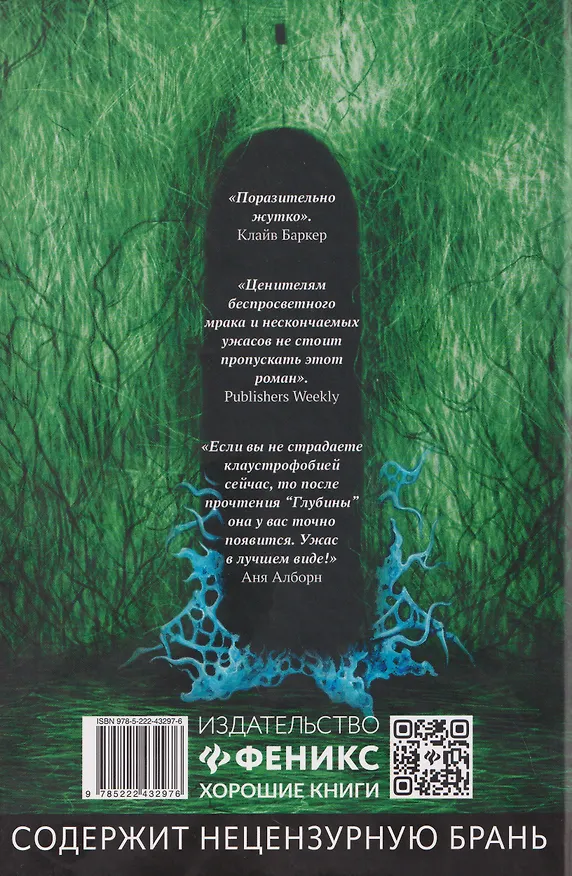 Книга Глубина (Ник Каттер) — 2