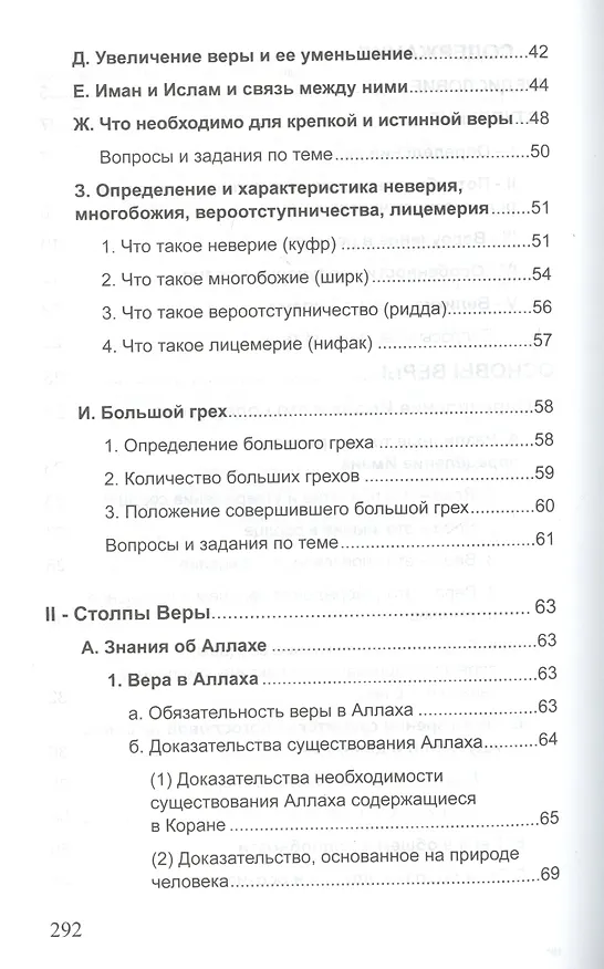 Книга Акыда Вероучение Ислама (м) () — 4