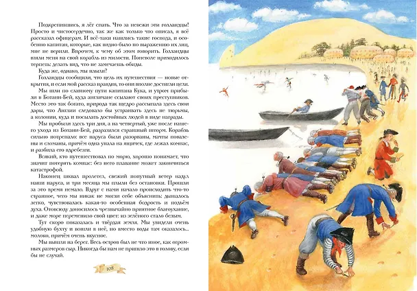 Книга Приключения барона Мюнхгаузена (ил. Н. Устинова) (Рудольф Распе) — 10