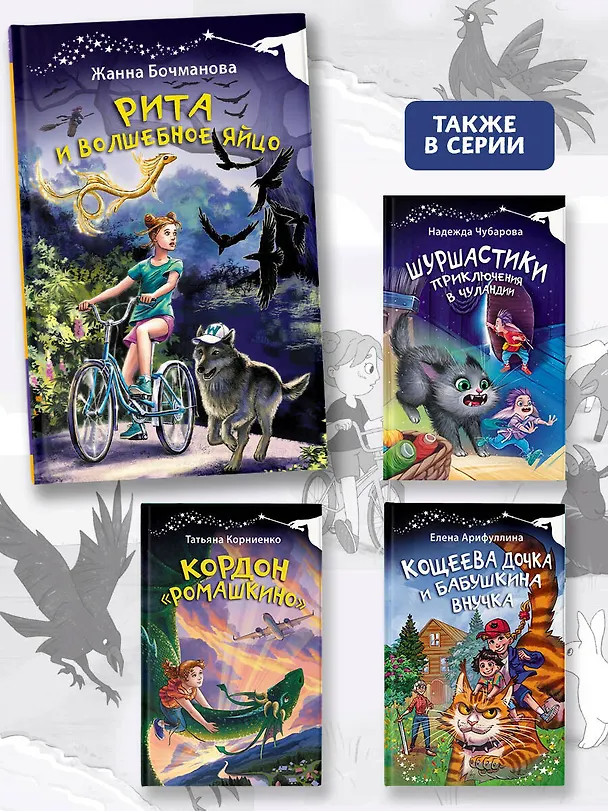 Книга Рита и волшебное яйцо (Жанна Бочманова) — 7
