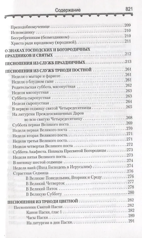 Книга Православный молитвослов и Псалтирь (Филимонов) () — 4
