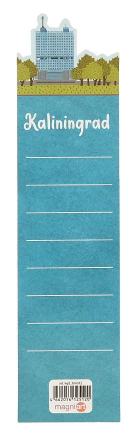 Книжная закладка фигурная Дом Советов 3057861 — 2