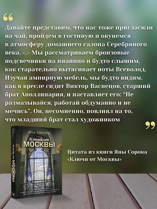 Книга Ключи от Москвы. Как чай помог получить дворянство, из-за чего поссорились Капулетти и Монтекки старой Москвы, где искать особняк, скрывающий подводное царство (Яна Сорока) — 8