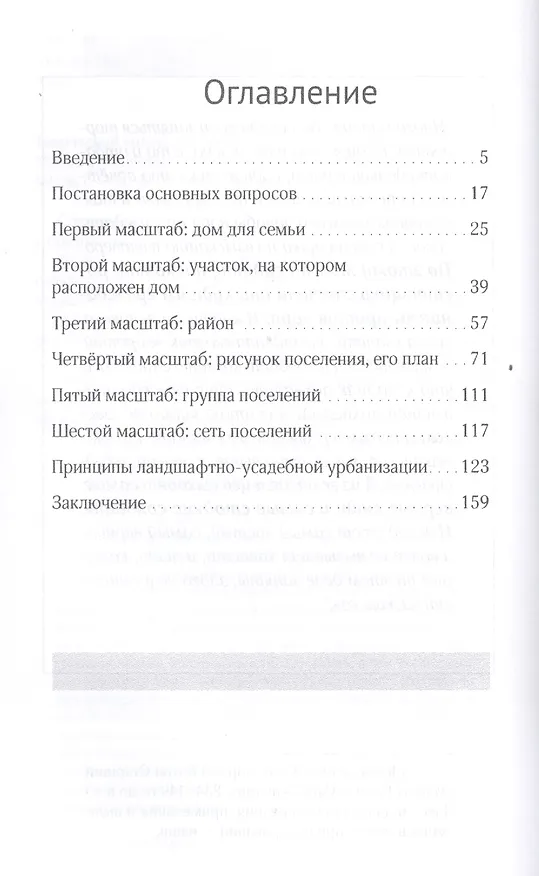 Книга Мера в урбанистике. Малоэтажная планета () — 2